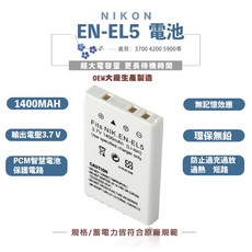Nikon EN EL5 ENEL5 電池 P500 P510 P520 P530 副廠電池 一年保固 POWERCAT, 1個, EN-EL5電池一顆