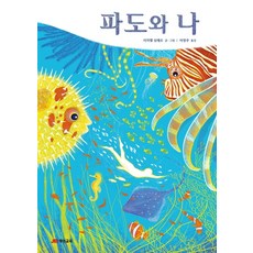 JEI 海浪和我