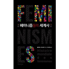 女性主義的世界史, 弗洛倫斯.羅什福爾, 與書同行