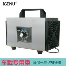 자동차 오존 소독기 포름알데히드 가정용 살균 냄새 제거 제거, B.10g(자동차스타일)