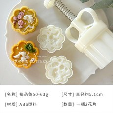 搗藥兔月餅模具 50-63克, 1個, 搗藥兔50-63g 一桶2花片