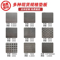 304不鏽鋼衝孔網板, 1個