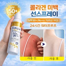콜라겐 선스프레이 SPF50+ PA++++ 자외선차단 톤업 탄력케어 얼굴 바디 뿌리는 스프레이 선크림 워터프루프, 3개, 150ml
