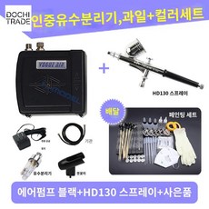 노즐 전기 용품 페인트 충전 전동 핸드 스프레이 분사기 건 고압 분무기 에어 휴대용 미니, 에어펌프블랙+130브러쉬+, 1개