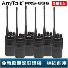 AnyTalk FRS-836 免執照無線對講機 工地 戶外 賣場 露營 餐廳 公司 保全 登山, 1個