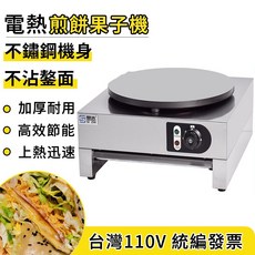 SI ZHI 煎餅果子機，110V，不鏽鋼機身，不沾塗層, 110V煎餅機, N/A