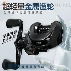 釣友俱樂部 水滴輪 超輕遠投磁力剎車微物路亞輪, 黑武士【卸力報警】左手款