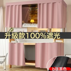 DIU 純黑加厚強遮光床簾學生宿舍寢室上下鋪布簾上鋪男下鋪女窗簾桌簾, 【福利！升級款100%遮光】純粉色