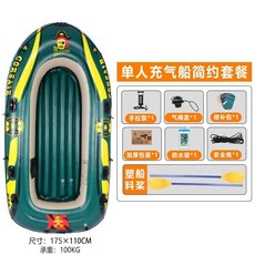 自動充氣橡皮艇 加厚耐磨衝鋒舟 氣墊船 皮劃艇 雙人/三人 捕魚神器 路亞船, 特厚海盜號單人船簡約套餐