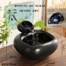 흐르는 소품 사무실 테이블 인테리어 실내분수 집들이 장식 풍수, 블랙 평면