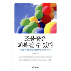 조울증은 회복될 수 있다