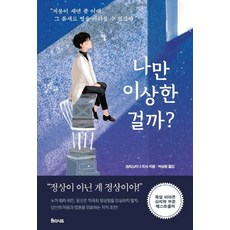 Yulrisijeu 只有我奇怪嗎?：, 克莉絲汀娜.皮桑