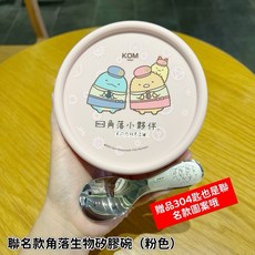 日本KOM兒童316不鏽鋼隔熱碗(多入優惠) 幼兒園碗 2-6歲 台灣製 角落生物 贈送兒童匙, 角落生物（蜥蜴炸豬排）碗-碗內防刮（粉）, 1個, 均附304匙