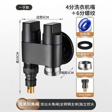 sunrain 太陽雨 雙出水洗衣機龍頭角閥, 1個, 精銅59A 默雅黑一字 -大水流量, 單齣水-帶止水 4分螺紋