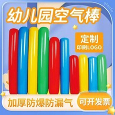 幼兒園空氣棒 兒童玩具 加厚防爆 體能器材 定製印刷LOGO, 1個, 紅色加厚防爆,90釐米10個裝