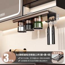 免打孔牙刷置物架鏡櫃下不鏽鋼漱口杯子架壁掛式衛生間牙杯洗漱臺, 如圖, 櫃下磁吸銀黑綠三杯套裝