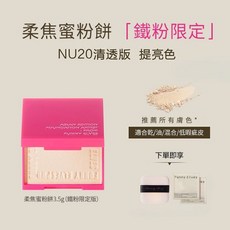 Funny Elves 柔焦蜜粉餅, 1個, 鐵粉NU20 +送粉撲+卸妝巾x10