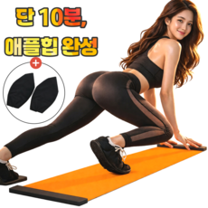소테미 슬라이딩 매트 보드 애플힙핏 PRO 3.0 홈트 유산소 전신운동 슈즈 포함, 1개, 파워오렌지(전신운동.힙업추천)