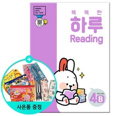똑똑한 하루 Reading 4B - 6학년 영어/천재교육, 없음, One color | One Size