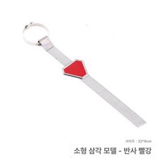 자동차 정전기 방지 지구 접지선 차량용 스트랩 벨트, 1개, 소형 삼각형 반사레드