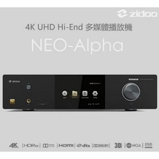Zidoo 芝杜 NEO-Alpha 4K Hi-End 旗艦多媒體播放機 NEO α，極致影音體驗，家庭娛樂首選