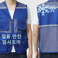 다앤디 남녀공용 얼음 안전 망사조끼 아웃도어 라이더 낚시, 쿨 블루