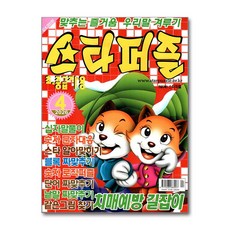 스타퍼즐 4월호 2026