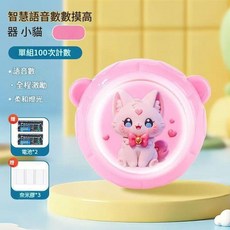 兒童語音摸高跳計數器 籃筐 拍拍樂跳高訓練器材, 不可調高粉色貓咪摸高器, 1個