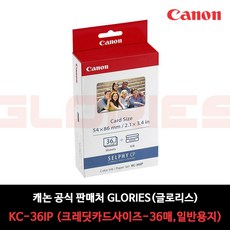 캐논 셀피 포토프린터 전용인화지 명함사이즈 + 잉크 KC-36IP, 1개