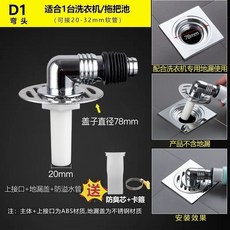 洗衣機排水管接頭，三通/二通兩用，防漏水, 1個, *半封閉款-【單彎頭+地漏蓋】*