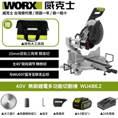 WORX 威克士 40V 無刷鋰電多功能切割機 WU486.2, 1個