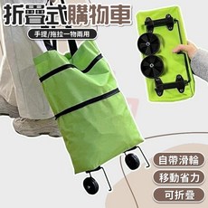 滾輪手提袋 購物袋推車 買菜推車 折疊拉車袋 輪子購物袋 摺疊推車 滾輪提袋 便攜拉車 購物小推車 拉車袋, 1個