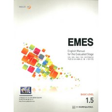 EMES 1-5(초 중 고 영어코스북), 지디에이유나이티드, OSF9788991135246, 없음null