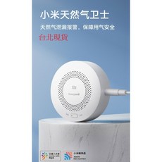 小米 天然氣衛士 天然氣洩漏報警器, 小米 天燃氣衞士, 黑色, LX06
