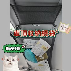 車頂收納網袋 汽車頂部置物網 易於安裝調整, 1個