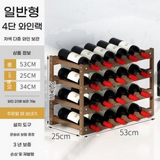 와인랙 와인진열대 미니멀 수납장 보관함 원목 와인진열장, 1개, J. 4단 20병