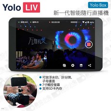 Yolo LIV Yolo Box 新一代智能隨行直播機