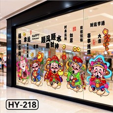 2026馬年新年裝飾用品過年貼紙窗花玻璃貼靜電貼櫥窗布置元旦布置, 新年靜電貼HY-218五路財神