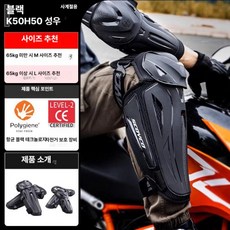모터사이클 무릎 팔꿈치 보호대 여름용 오토바이 전용 2 등급, K50H50 +팔꿈치 블랙 CE2