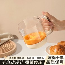 多功能新款半自動攪蛋杯家用攪拌器雞蛋奶油咖啡杯大容量打蛋器, 1個, 【多功能攪蛋杯丨烘焙好幫手】+質保1年,【百色】半自動+帶刻度+易清洗