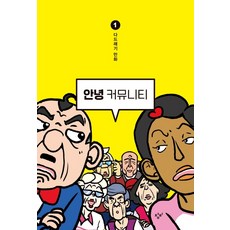Changbi Publishers 你好 社區 1：達德拉吉 漫畫