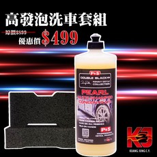 P&S 蠟妹緹緹 高發泡洗車套組, 1個
