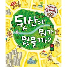 뒷산에 뭐가 있을까? : 사계절 숲 이야기, 없음, 상세 설명 참조