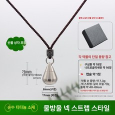 비상약 목걸이 약통 스테인레스 보관 미니 티타늄 키링, 물방울형 목걸이 선물 상자, 1개, 기본 색상