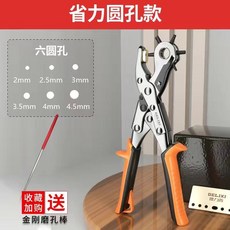 家用皮帶打孔鉗組：皮帶衝孔器、腰帶打孔機、錶帶打孔神器，皮革工藝必備, 超級省力-圓孔款, 1個