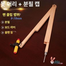 제도 컴퍼스 학생용 수업용 심교체가능 대형 느티나무, 1개, 못 머리 + 연필 케이스