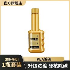 車僕屋 三元催化清洗劑 燃油寶 汽車引擎積碳清潔添加劑, 1個, 60ML經典小金瓶