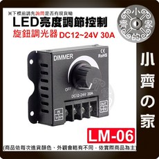 調光器 2合1 遙控旋鈕 無極開關 DC5-24V 30A 直流LED燈條控制器 - 小齊的家, 1個, LM-06 旋鈕調整