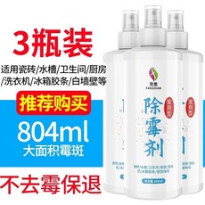 除黴劑噴霧 霉斑黴菌清潔劑 牆面衛生間洗衣機冰箱瓷磚除黴神器, 1個, 除黴劑 陞級版 , 1瓶裝 強力除黴