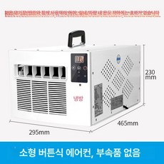 창문형 작은방 에어컨 일체형 인버터 베란다 냉난방기 이동식, 기본 추가키트 (cm), 소형 버튼형-본체만, 기본 색상